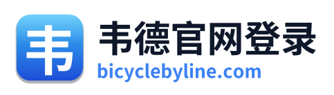 韦德官网登录
